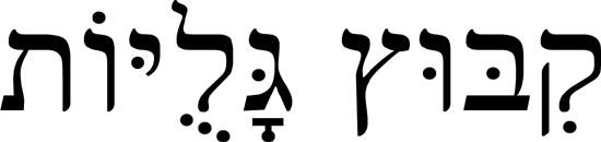 QIBBOUTS GALOUYOT