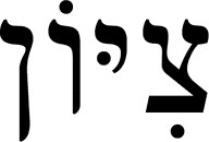 TSIYYON